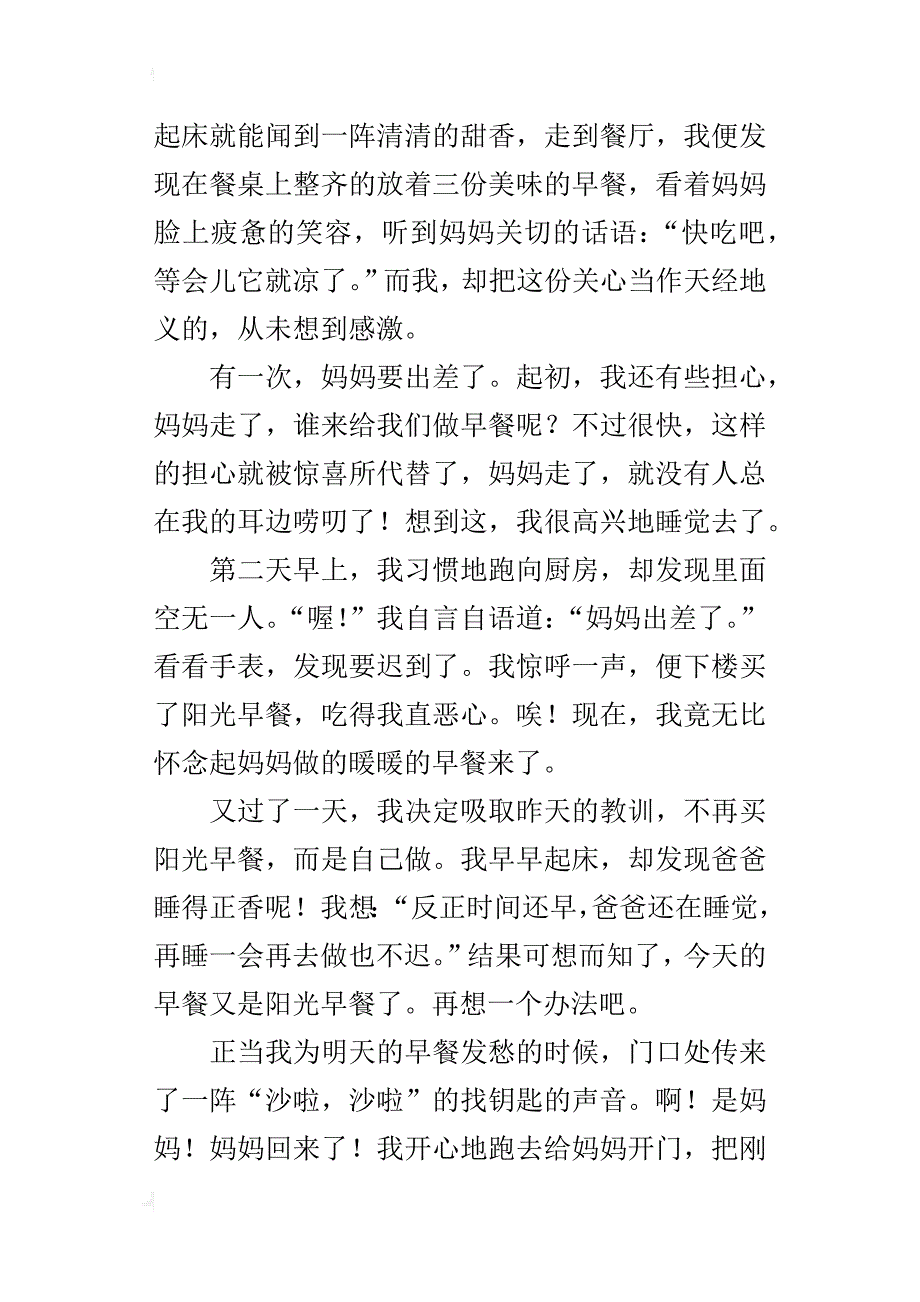 温暖的家七年级写事作文600字_第3页