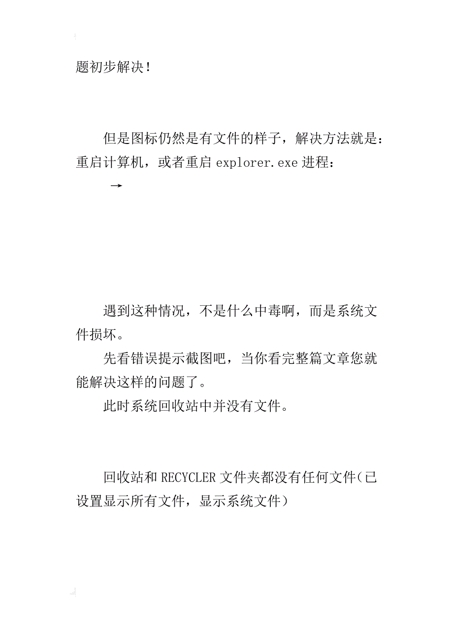 清空回收站提示：“确实要删除-windows-吗-”的解决_第4页