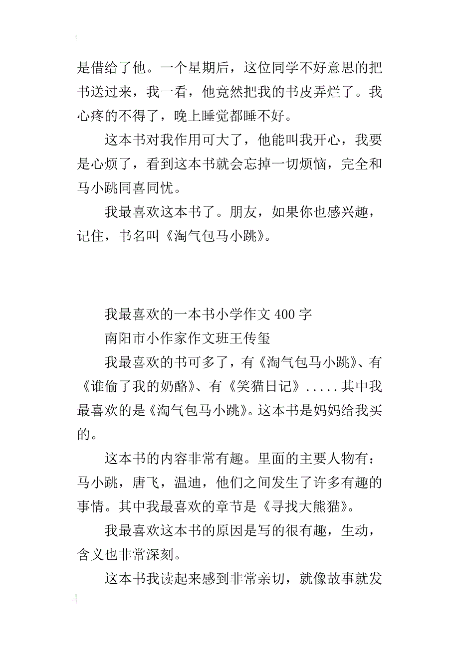 我最喜欢的一本书小学作文400字_第3页