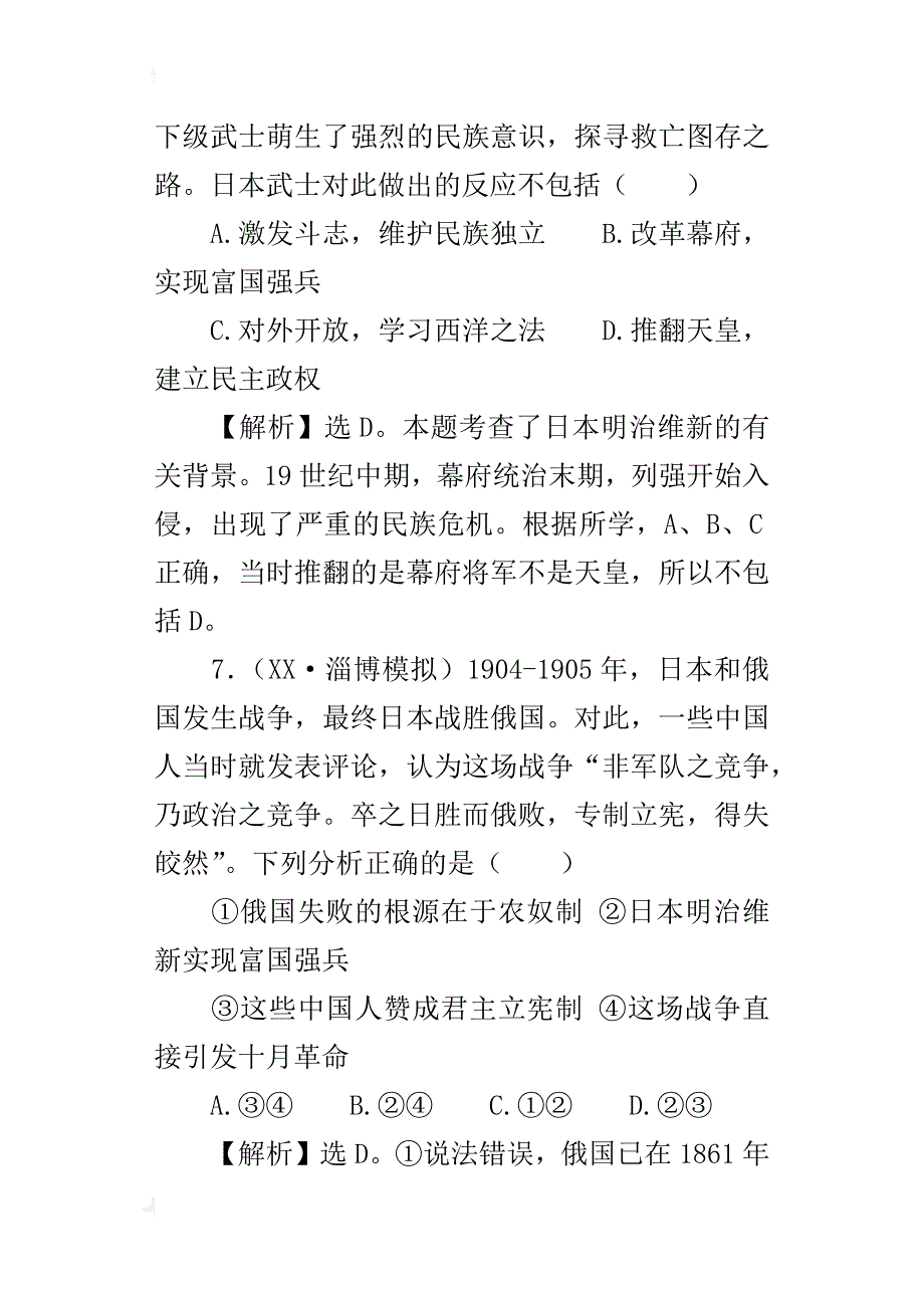 新人教版八年级历史与社会下册《明治维新》同步测试题及试卷答案_第4页