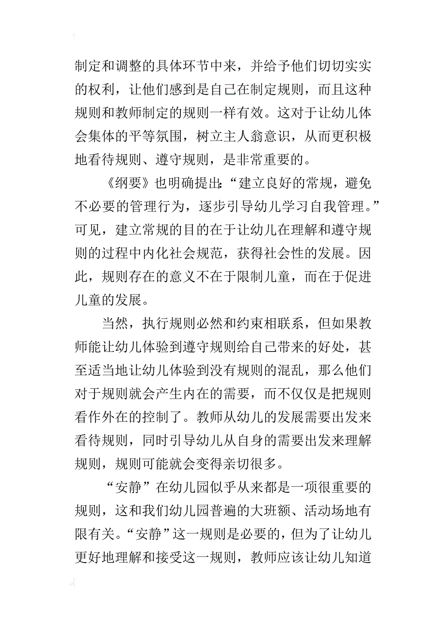 我对幼儿园常规教育的反思_第4页