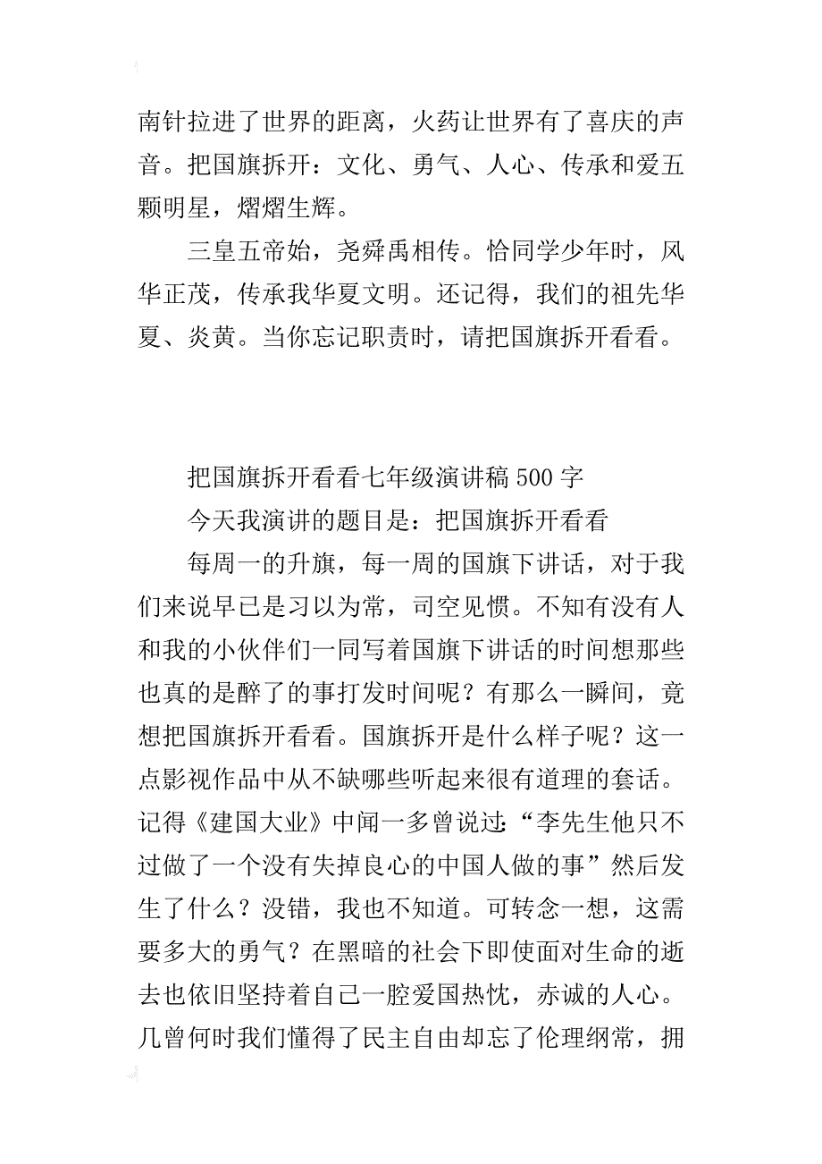 把国旗拆开看看七年级演讲稿500字_第2页