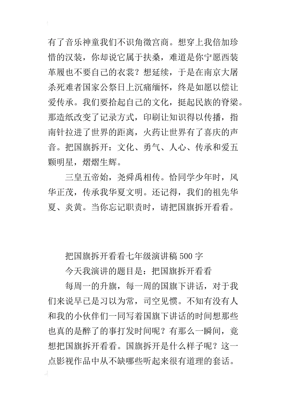 把国旗拆开看看七年级演讲稿500字_第3页