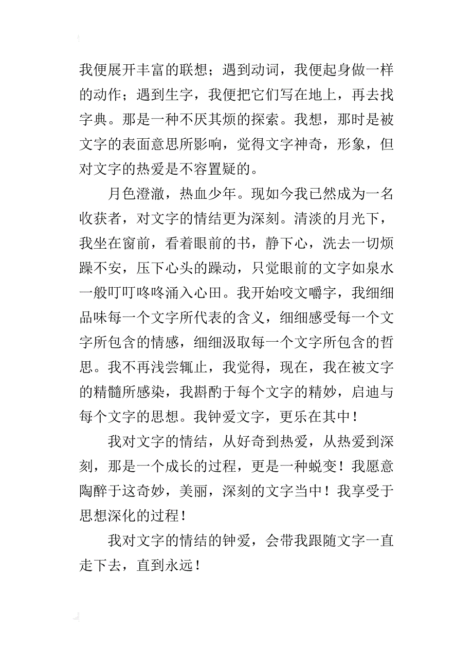 我对文字的情结八年级作文700字_第2页