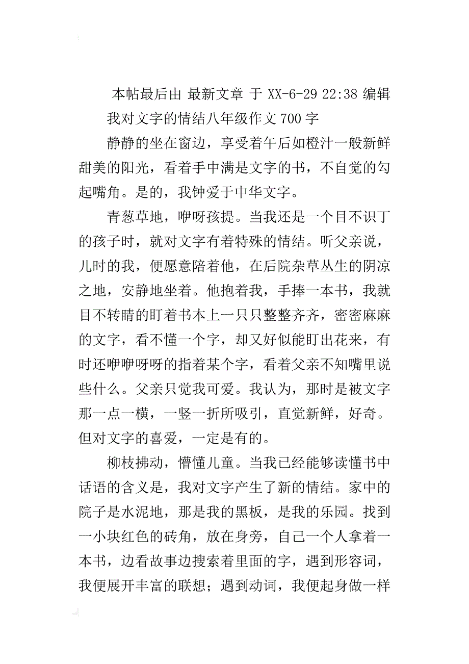 我对文字的情结八年级作文700字_第3页