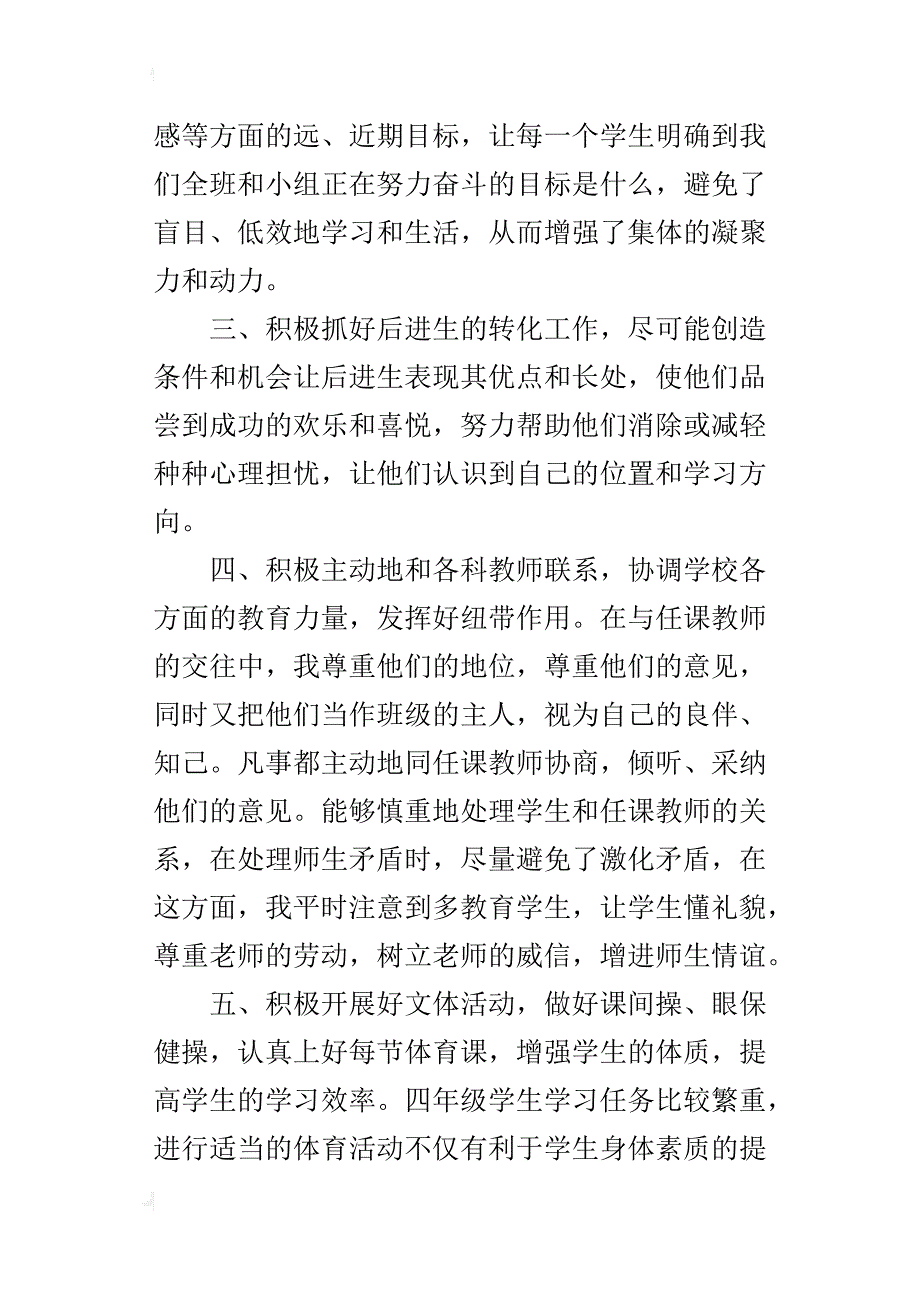 新林小学上学期班主任工作总结汇总（xx-xx）_第3页