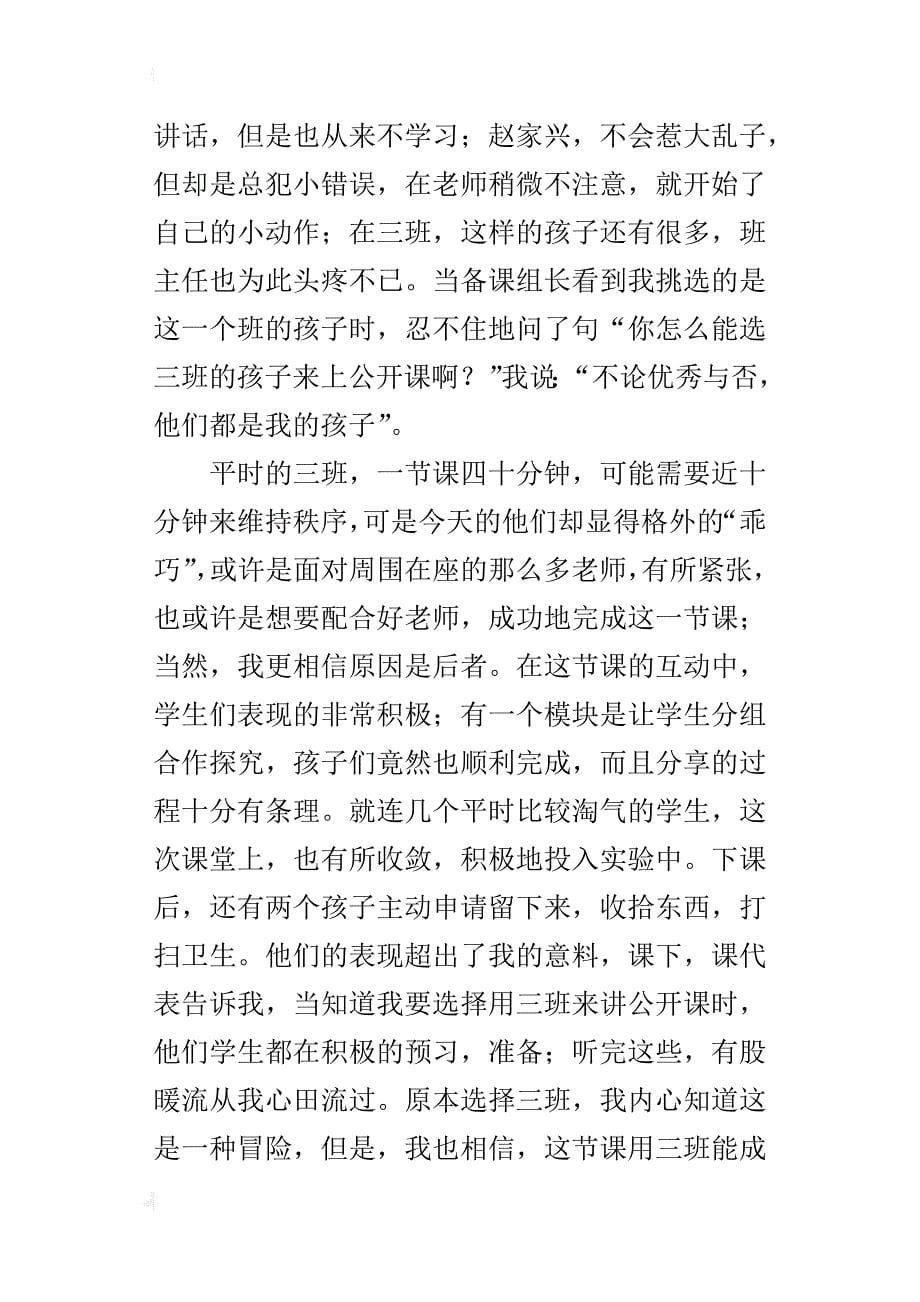 我的教学故事 这一刻，值了_第5页