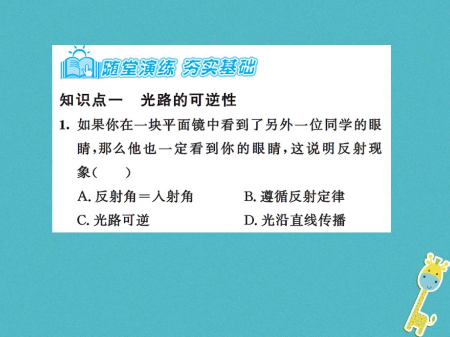 2018版八年级物理上册3.5光的反射课时2综合应用习题课件新版苏科版_第4页