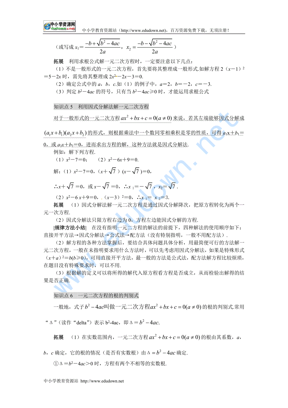 人教版数学九上22.2《降次──解一元二次方程》word学案_第3页