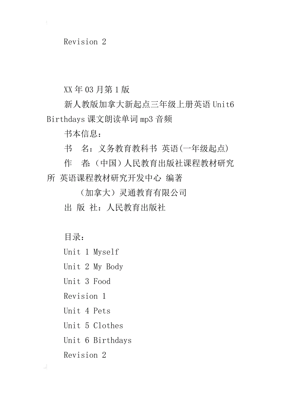 新人教版加拿大新起点三年级上册英语unit6 birthdays课文朗读单词mp3音频_第2页