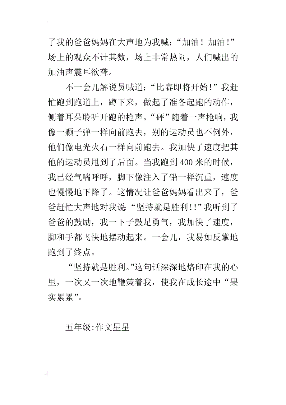 我忘不了那句话五年级作文500字_第3页