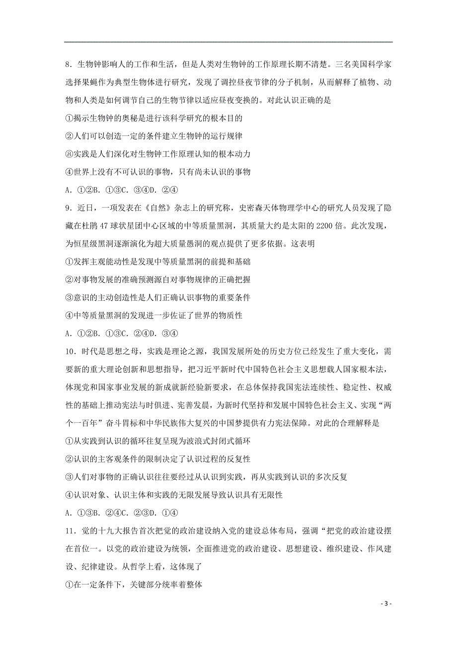 四川省2017-2018学年高二政治下学期期中试题_第3页