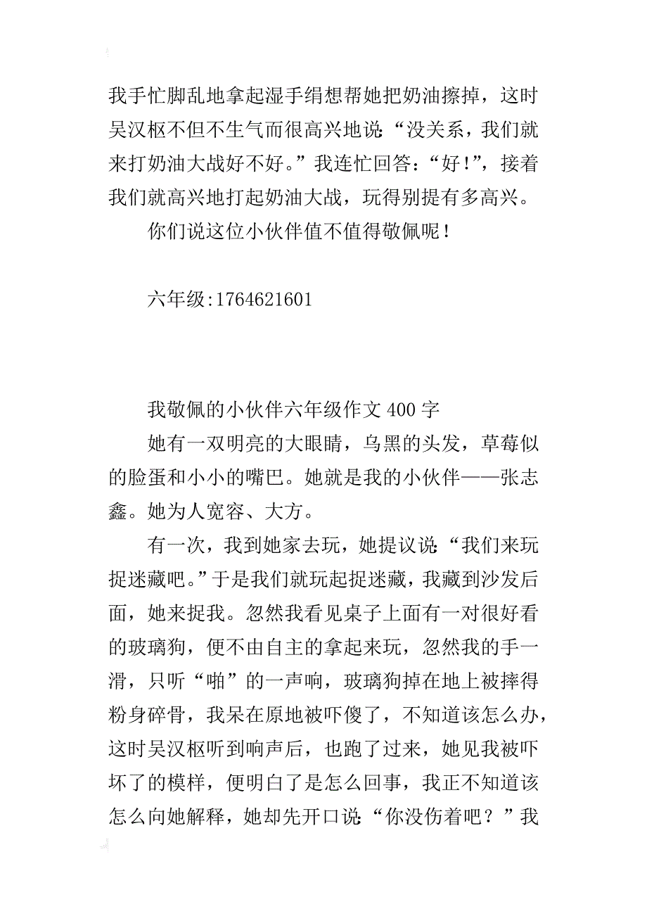 我敬佩的小伙伴六年级作文400字_第2页