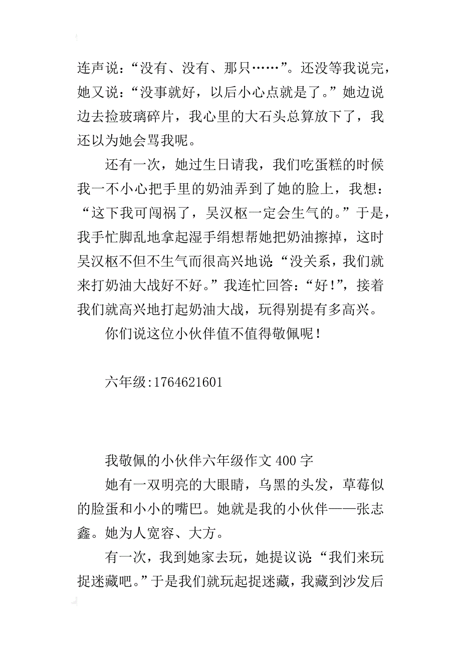 我敬佩的小伙伴六年级作文400字_第3页