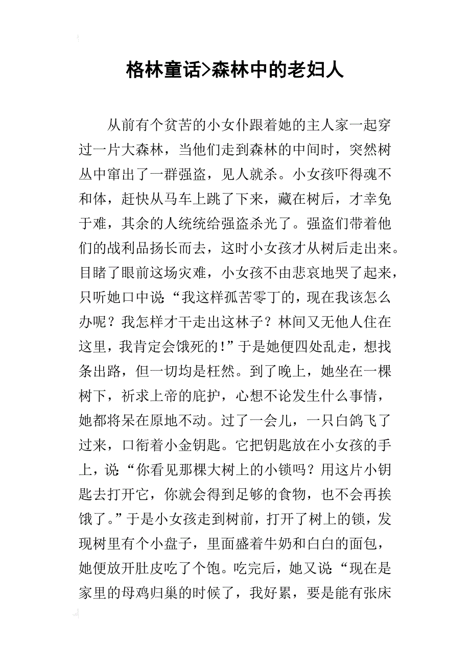 格林童话-森林中的老妇人_第1页