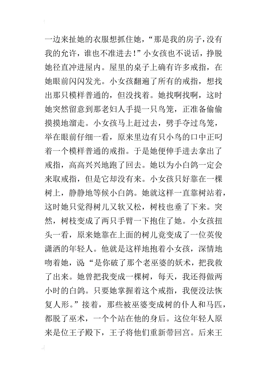 格林童话-森林中的老妇人_第3页