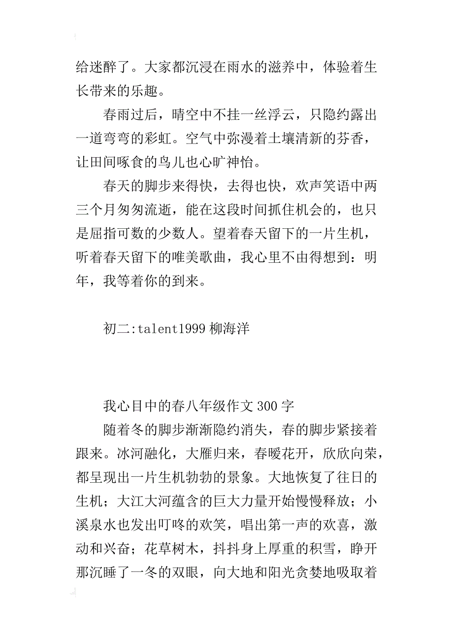 我心目中的春八年级作文300字_第3页