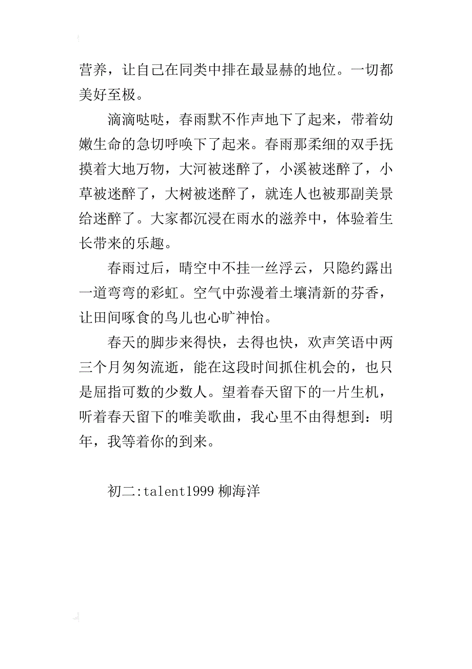 我心目中的春八年级作文300字_第4页