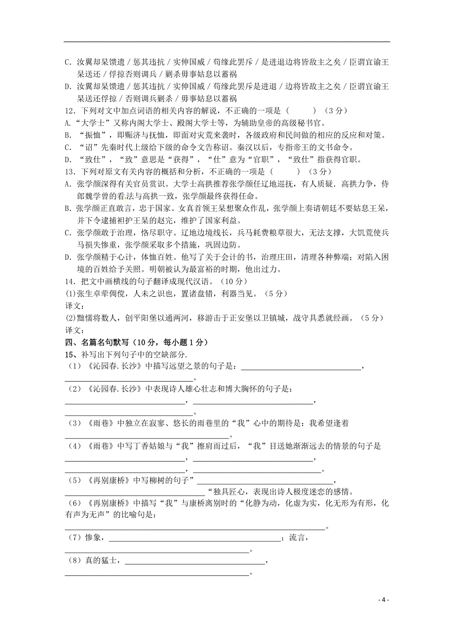 福建省2017-2018学年高一语文上学期期中试题_第4页