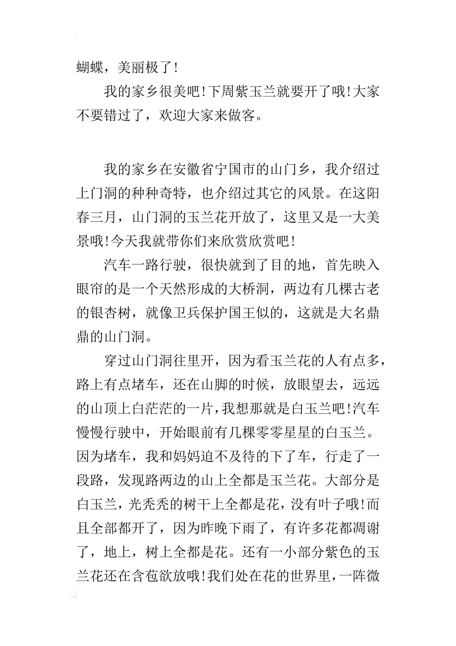 我家乡的花300字作文 玉兰花_第3页