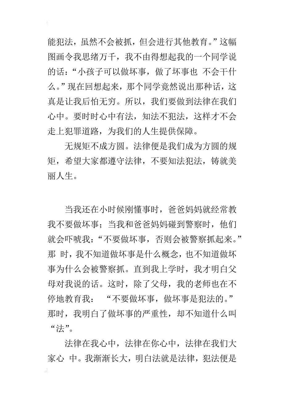 法制在我心中 教师下水文_第2页