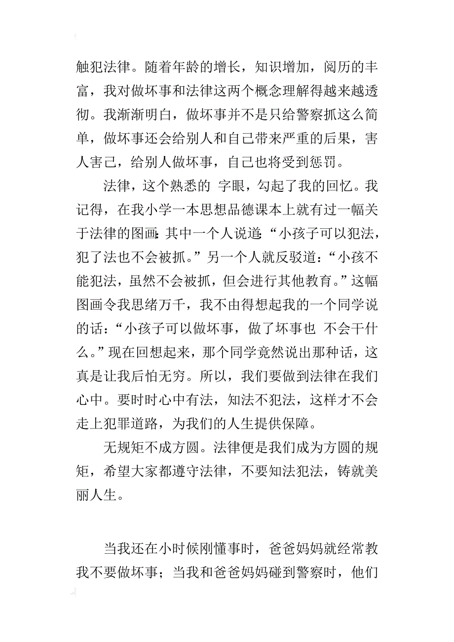 法制在我心中 教师下水文_第3页