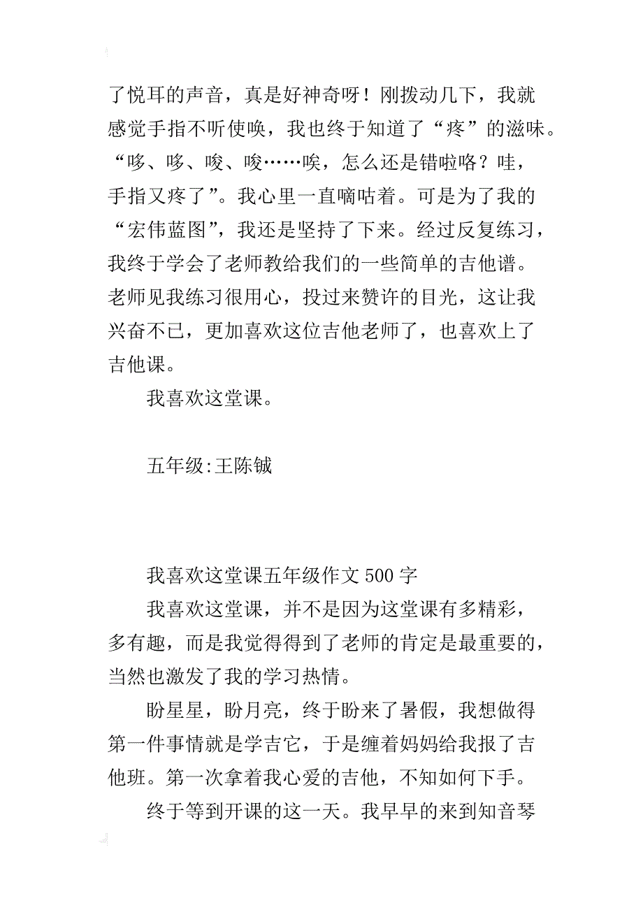 我喜欢这堂课五年级作文500字_第2页