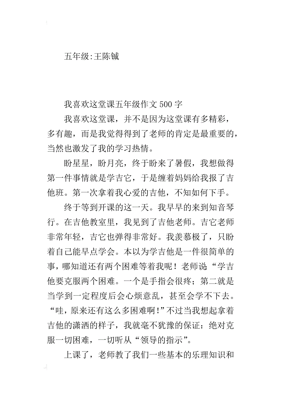 我喜欢这堂课五年级作文500字_第4页