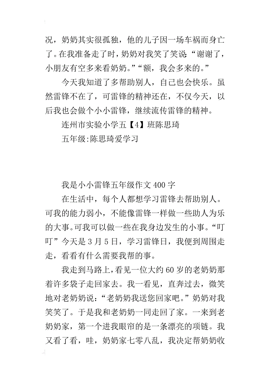 我是小小雷锋五年级作文400字_第2页