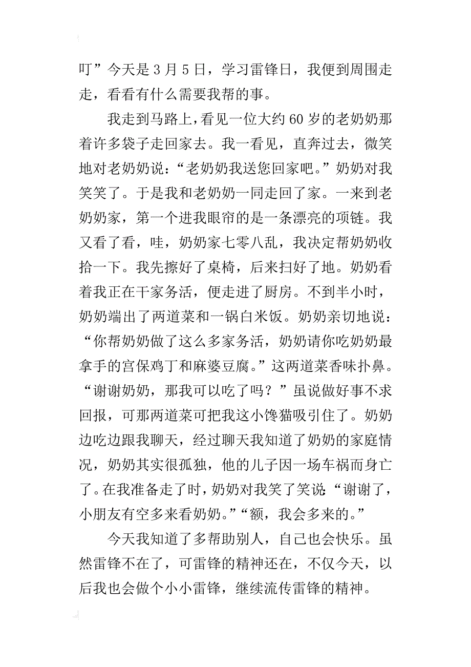 我是小小雷锋五年级作文400字_第4页