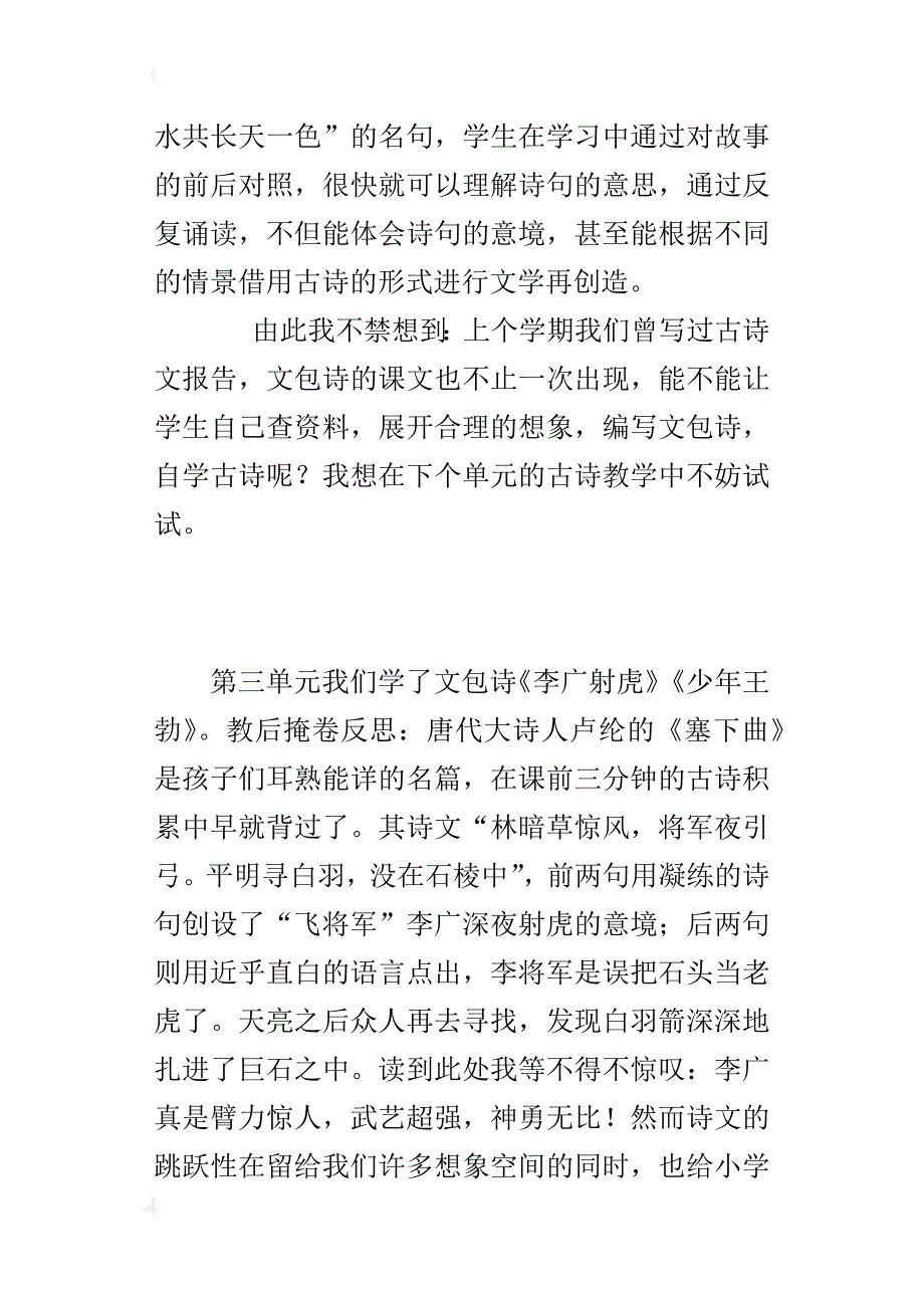 文包诗，在读故事中学古诗_第2页