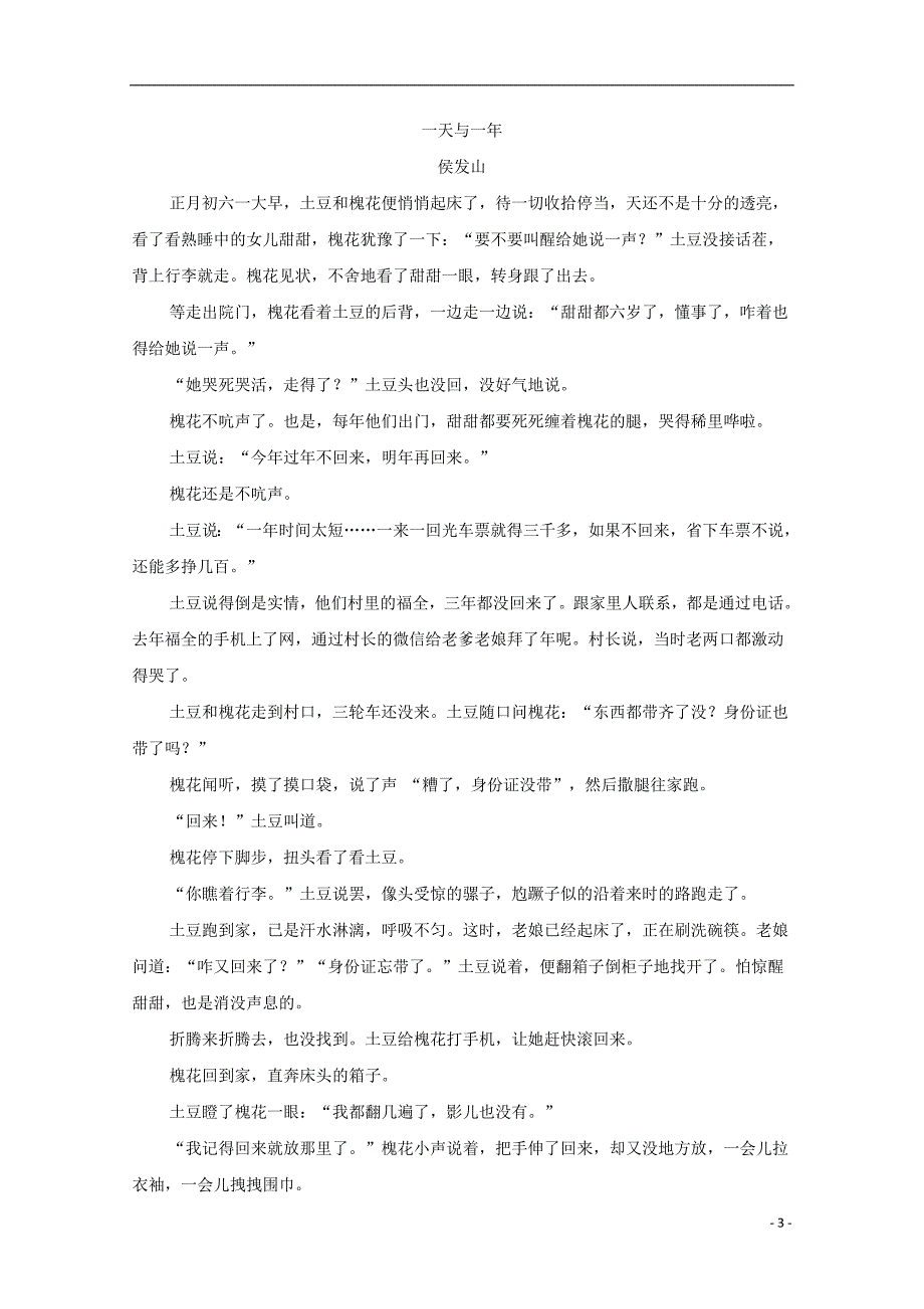 黑龙江省青冈县一中2017_2018学年高一语文下学期期中试题a卷_第3页