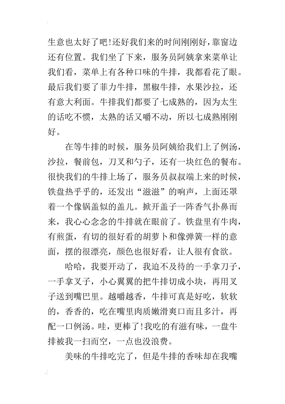 我最喜爱的美食三年级作文400字_第3页