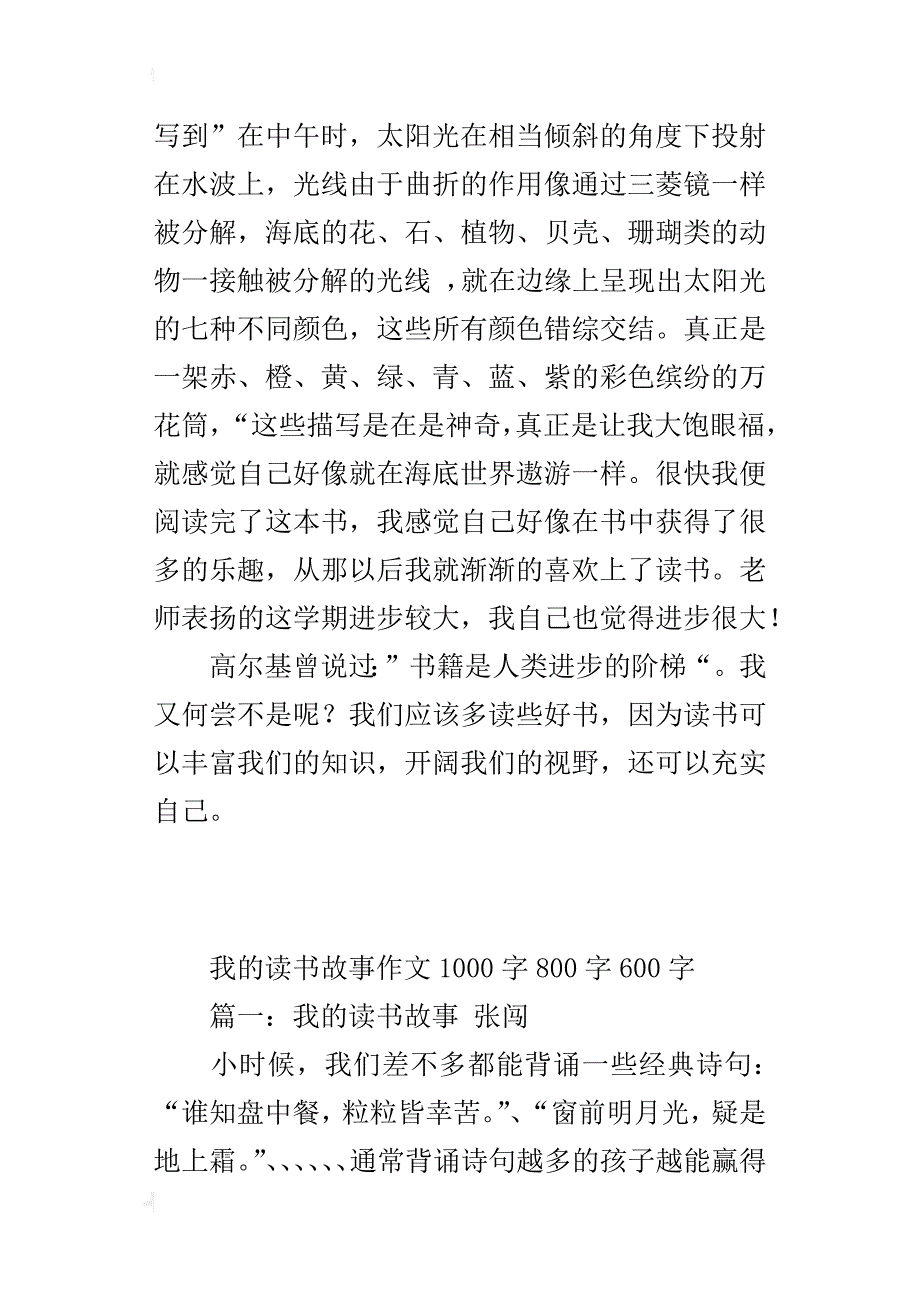 我的读书故事作文1000字800字600字_第3页