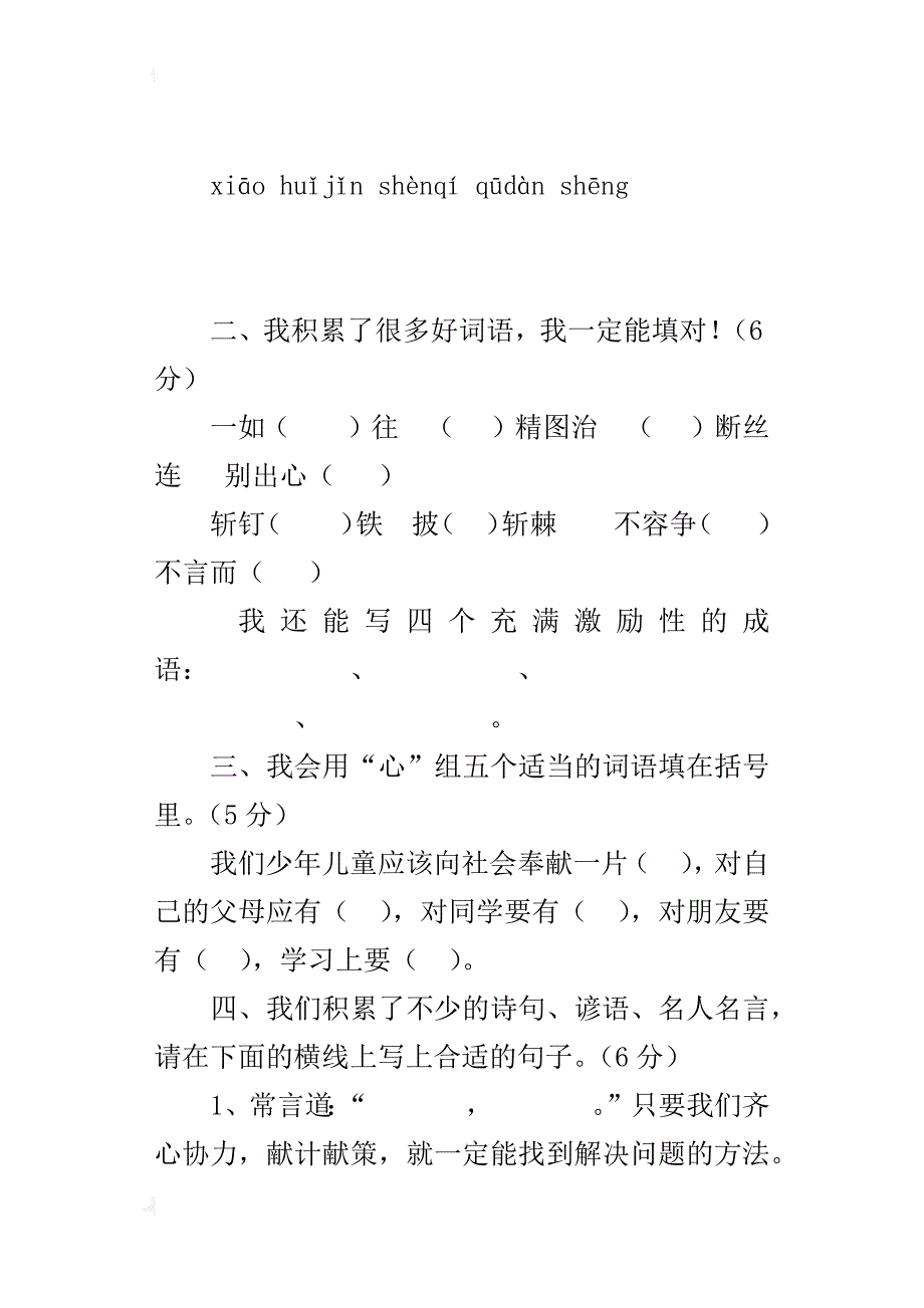 新人教版五年级上册语文期末模拟试卷_第2页