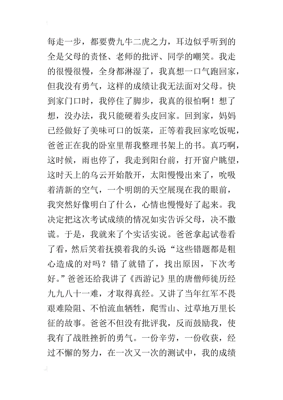 我战胜了挫折五年级作文600字_第2页