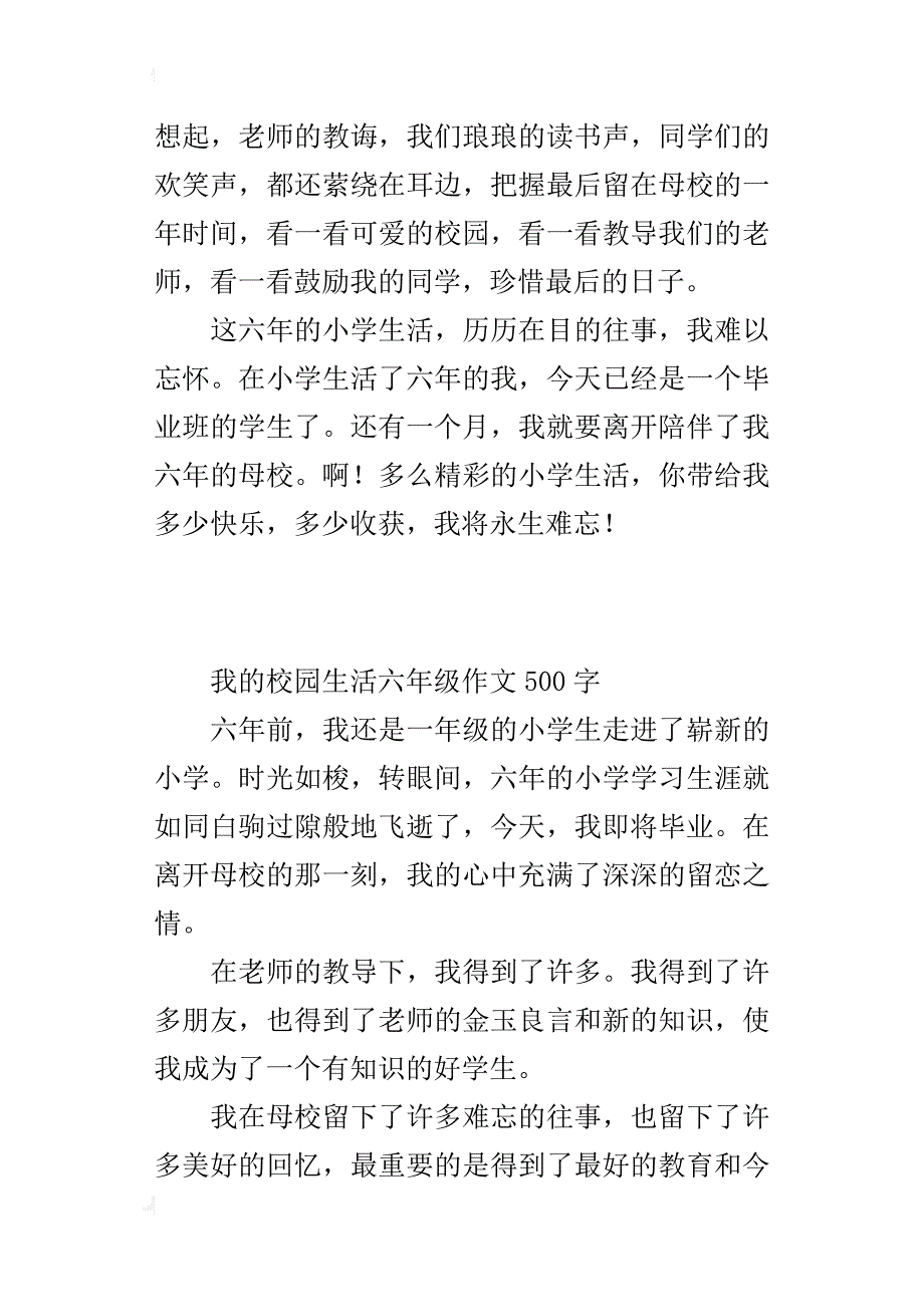 我的校园生活六年级作文500字600字_第2页