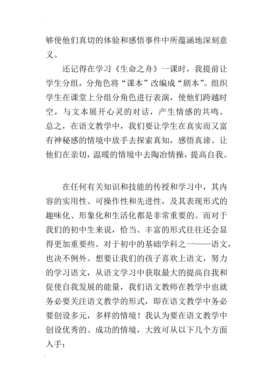 浅谈语文教学中的情境创设_第4页