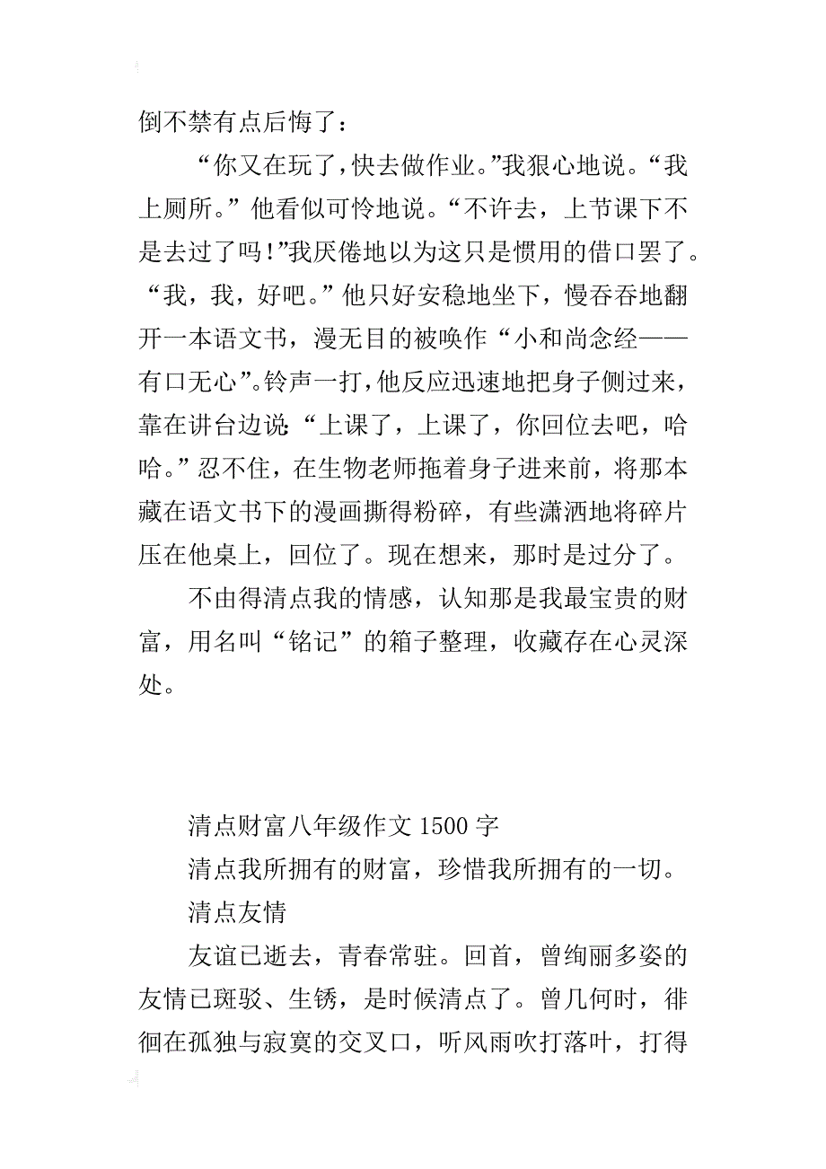 清点财富八年级作文1500字_第4页