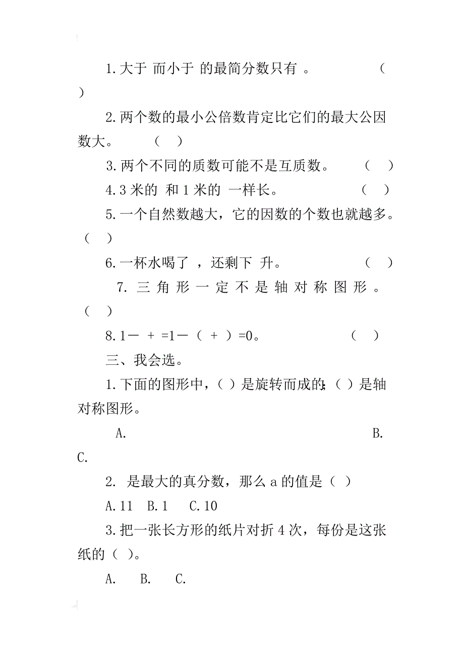 最新人教版小学五年级下册数学期末试卷xx_第3页