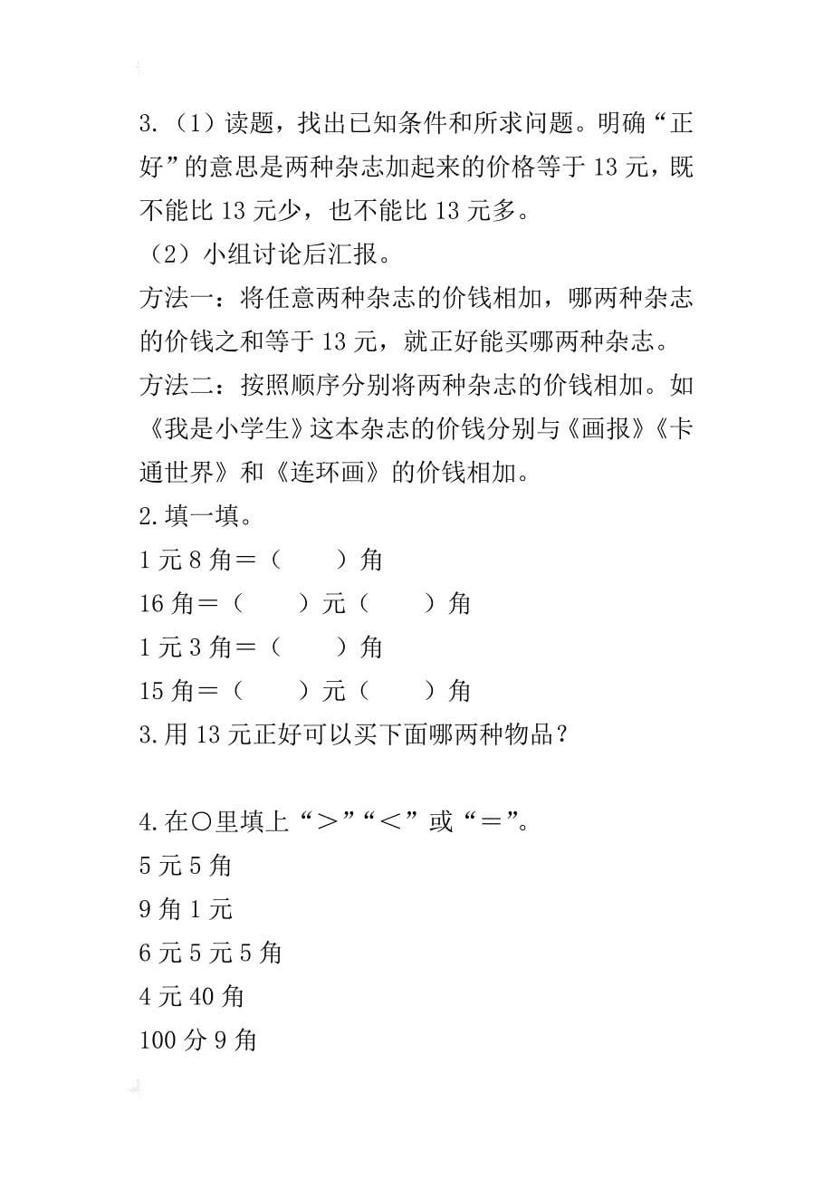 最新人教版小学数学一年级下册《简单的计算》导学案设计_第5页