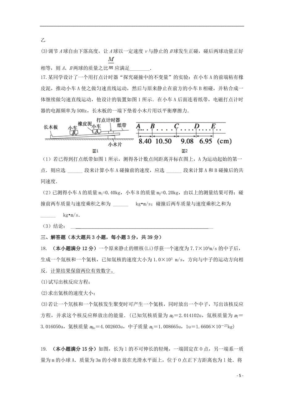 安徽省滁州市定远县育才学校2017-2018学年高二物理下学期第三次月考试题（实验班）_第5页