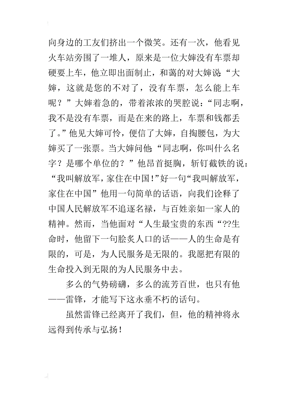 永不消失的精神初一作文550字_第3页