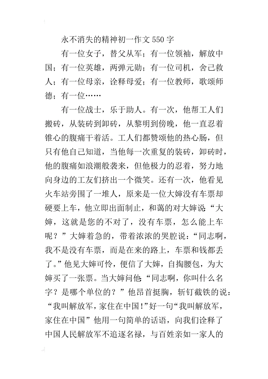 永不消失的精神初一作文550字_第4页