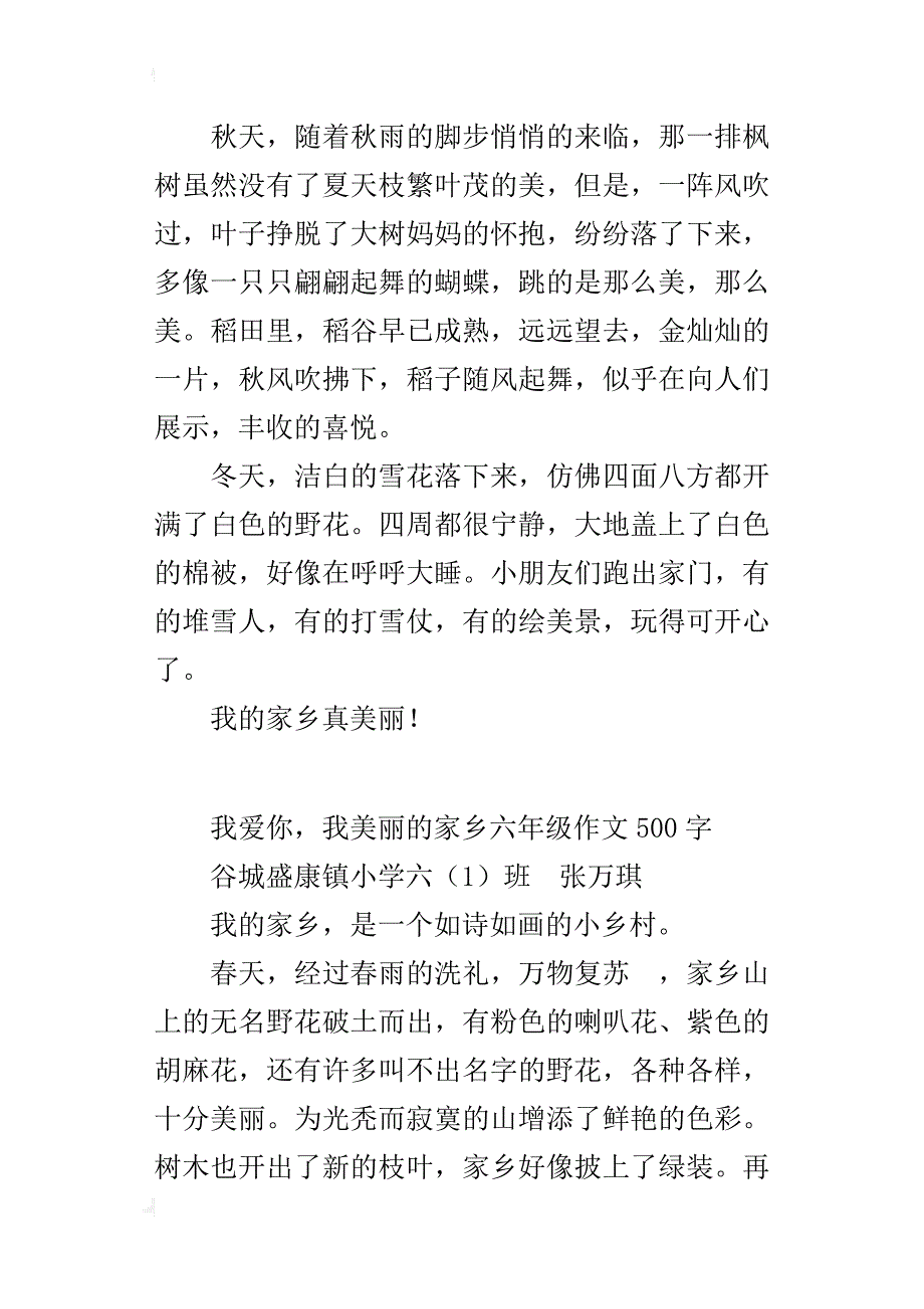 我爱你，我美丽的家乡六年级作文500字_第2页