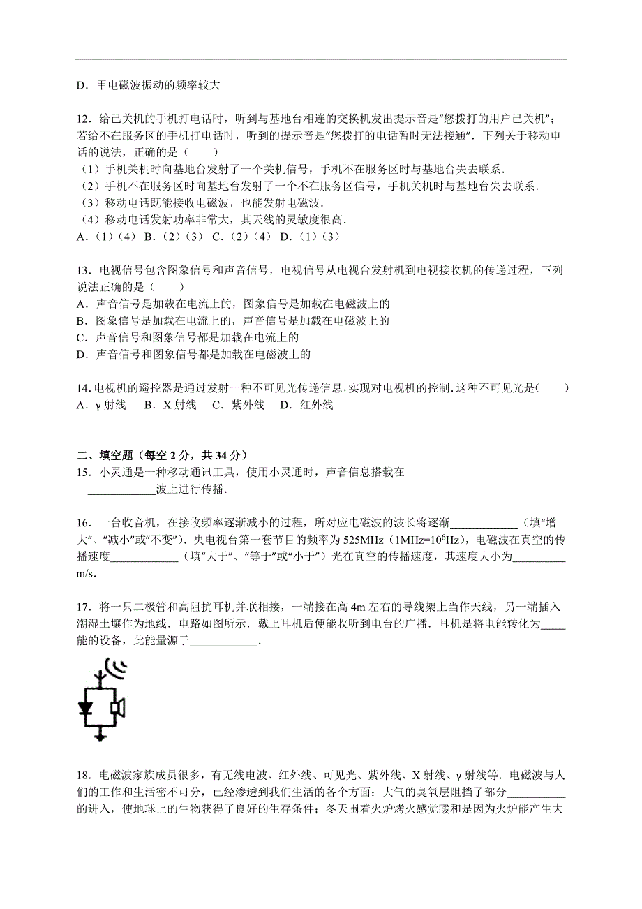 新人教版九年级全册《第21章 信息的传递》2015年单元测试卷(解析版) .doc_第3页