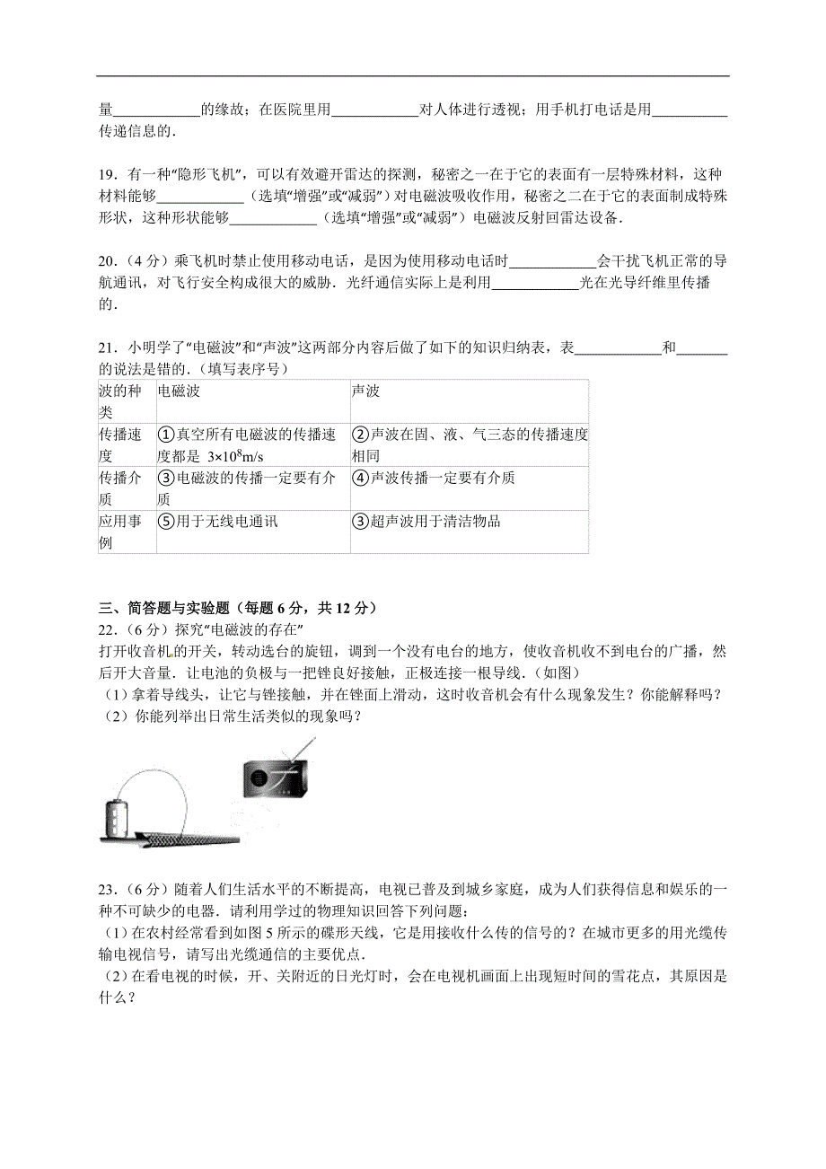 新人教版九年级全册《第21章 信息的传递》2015年单元测试卷(解析版) .doc_第4页