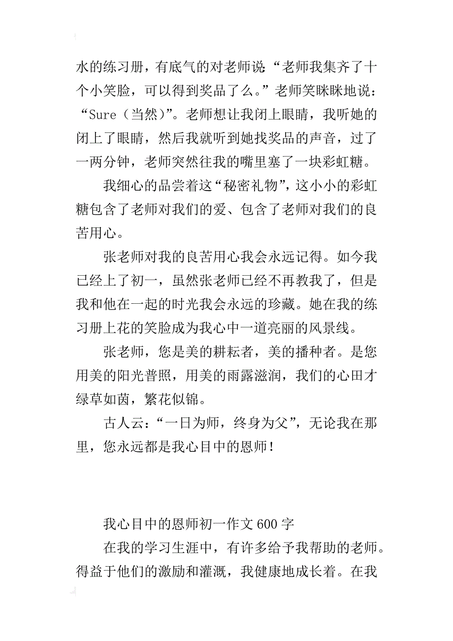 我心目中的恩师初一作文600字_第2页