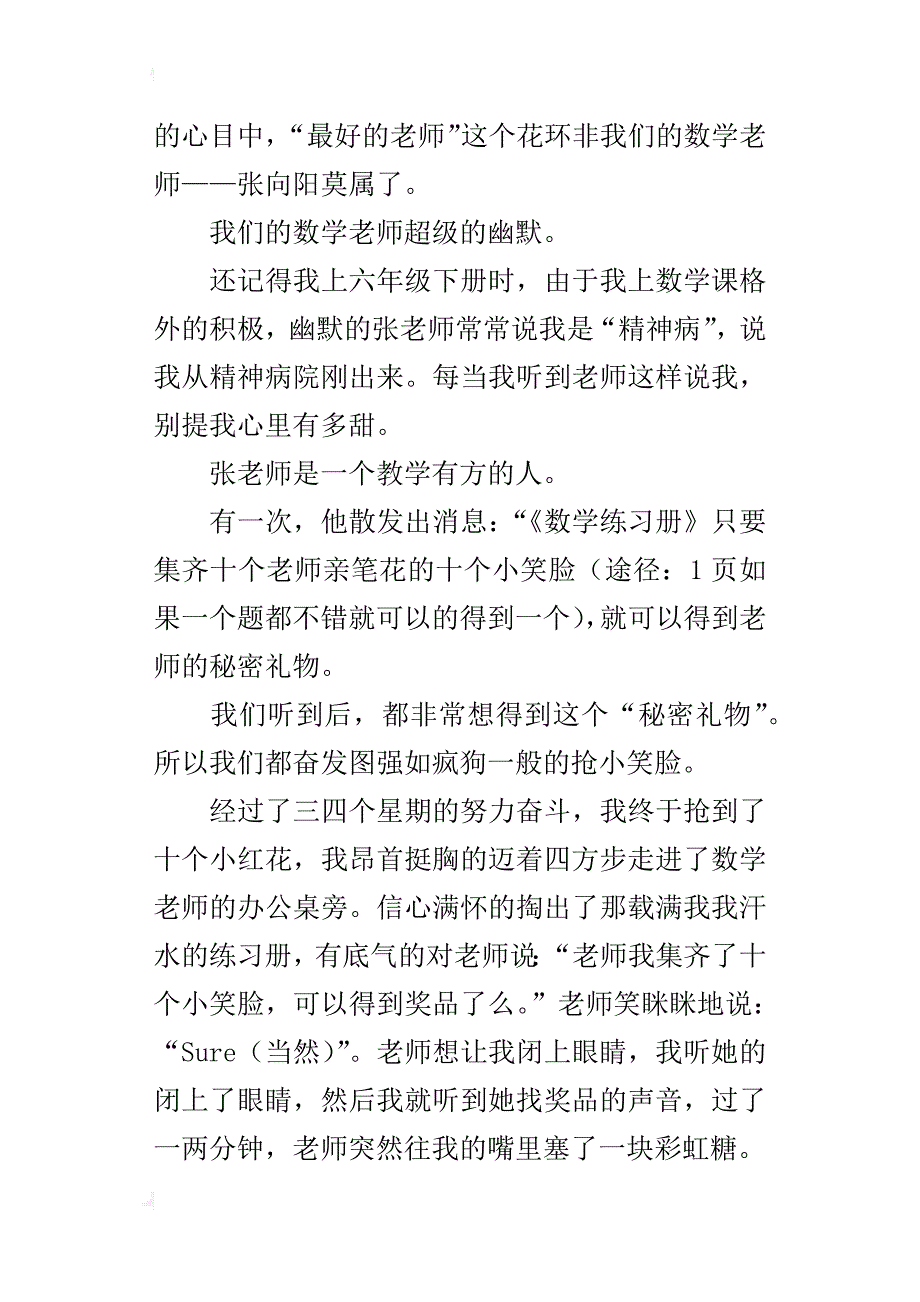 我心目中的恩师初一作文600字_第3页