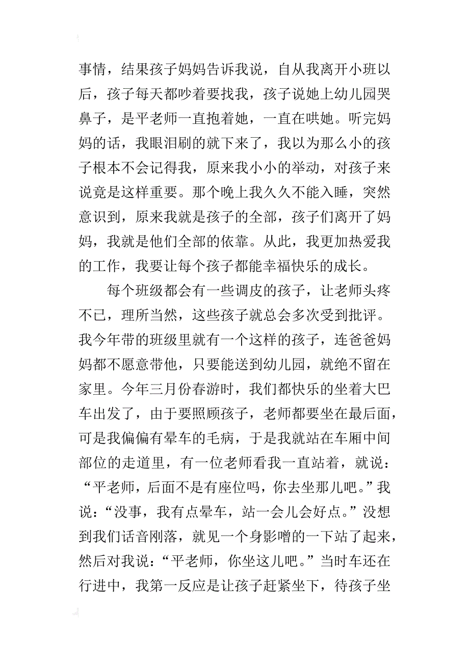 我的成长故事 生命中最耀眼的星_第2页